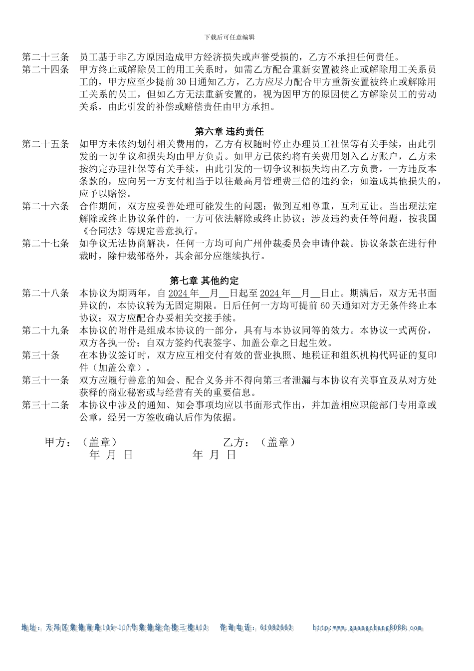 劳务派遣协议_第3页