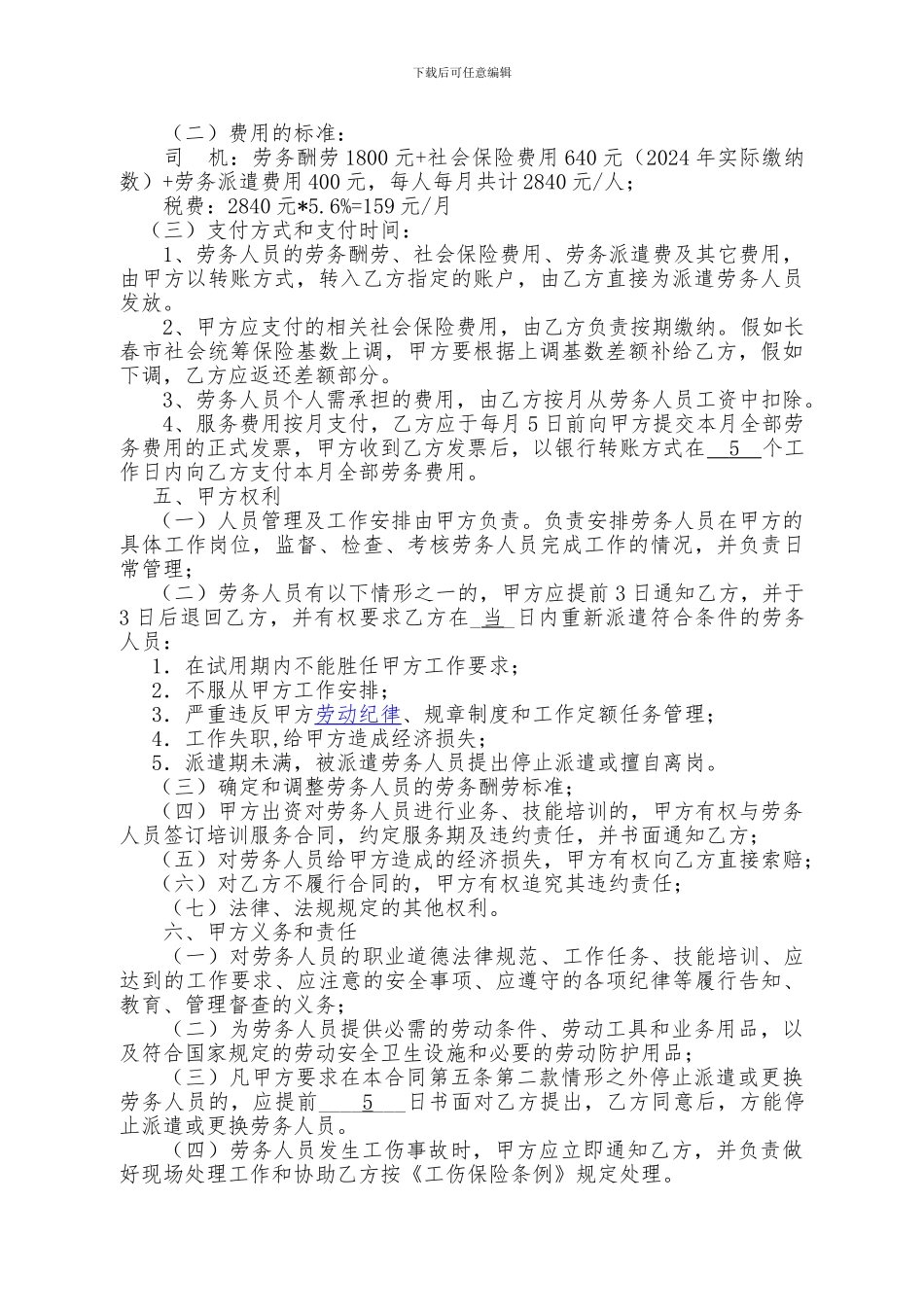 劳务派遣协议(1.9)_第2页