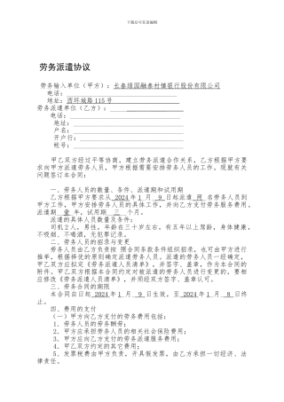 劳务派遣协议(1.9)