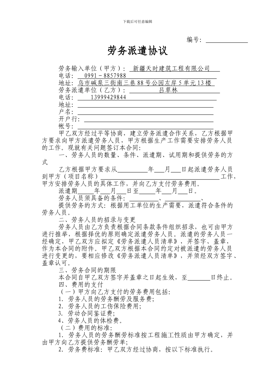 劳务派遣协议(范本)_第1页