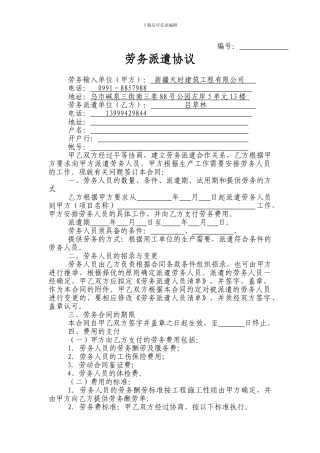 劳务派遣协议(范本)