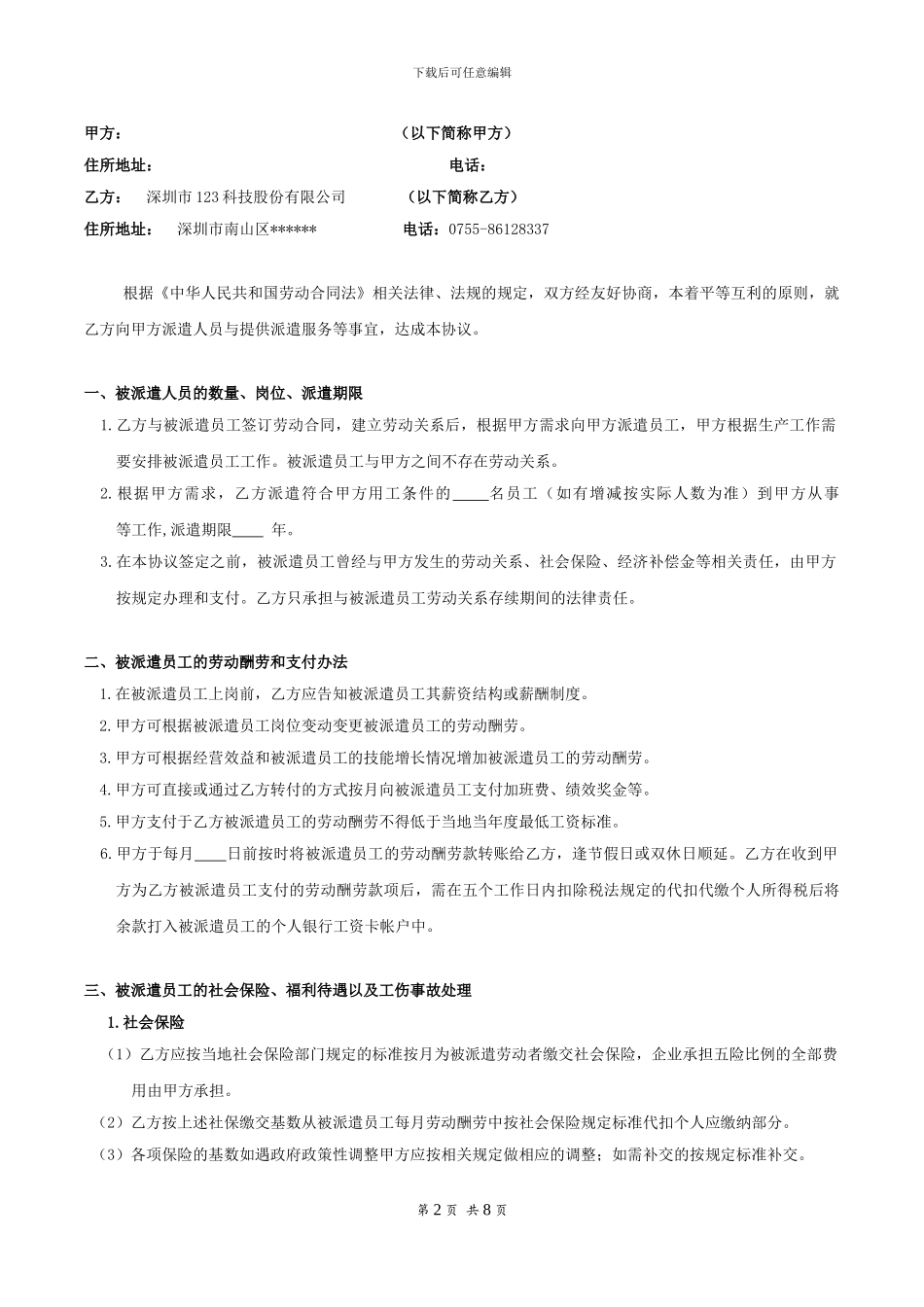 劳务派遣协议(通用)_第2页