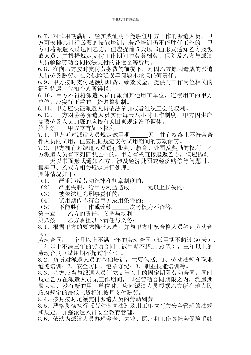 劳务派遣协议书(用工单位与派遣单位)_第2页