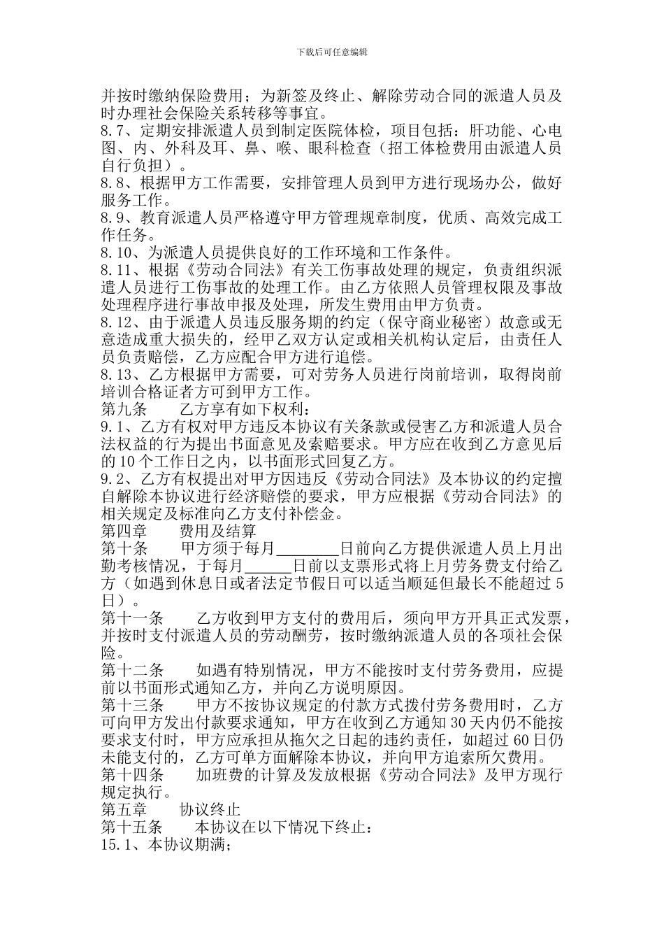 劳务派遣协议书(用工单位与派遣单位)_第3页