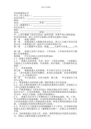 劳务派遣协议书(用工单位与派遣单位)