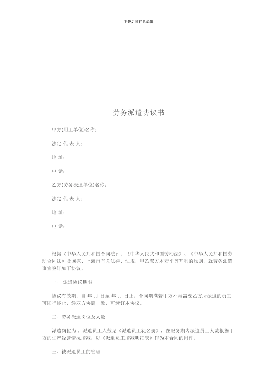 劳务派遣协议.杨处3_第1页