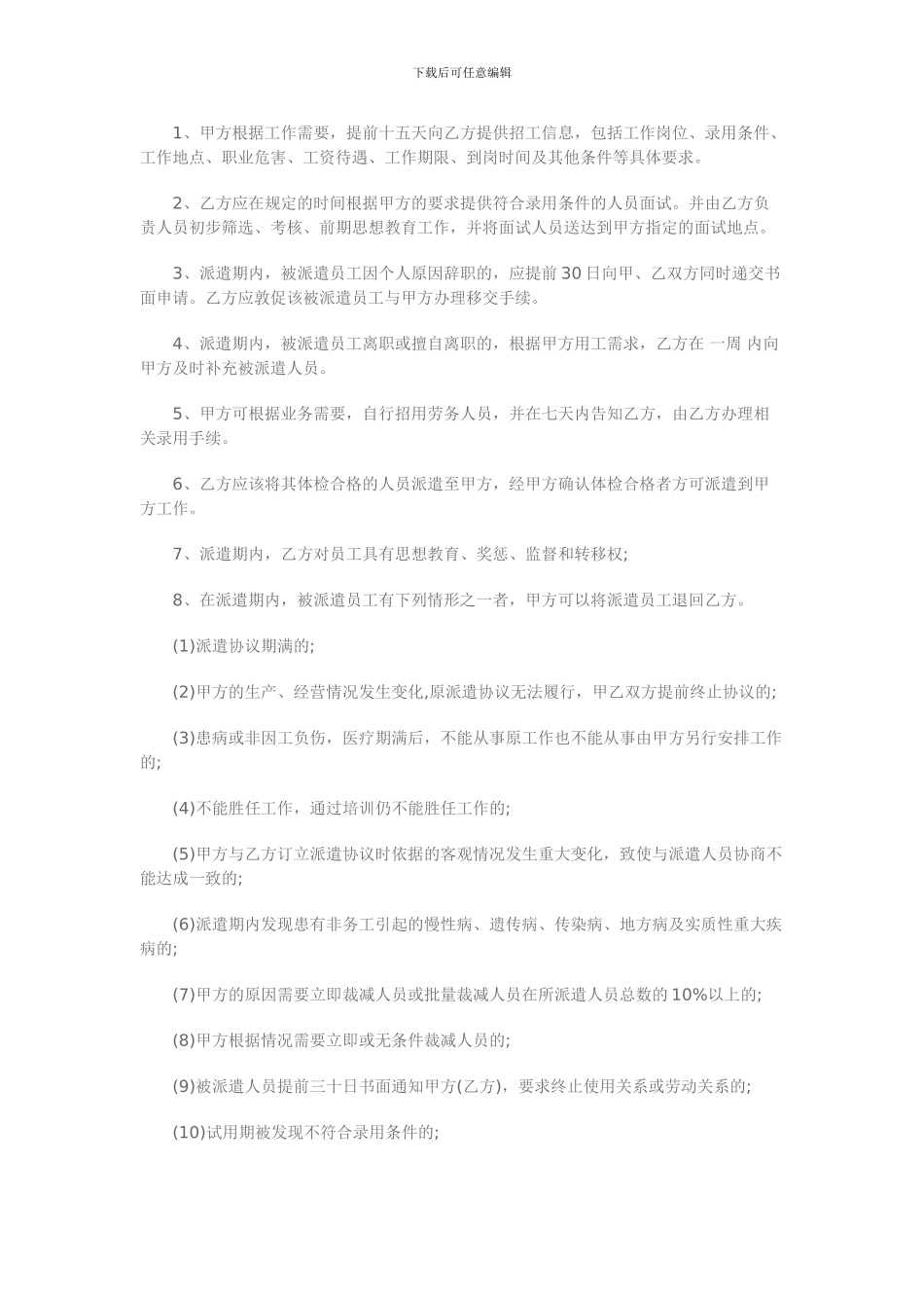 劳务派遣协议.杨处3_第2页