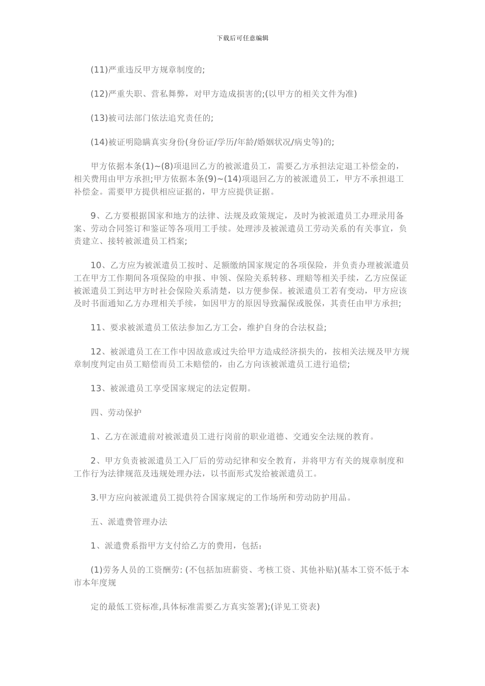 劳务派遣协议.杨处3_第3页