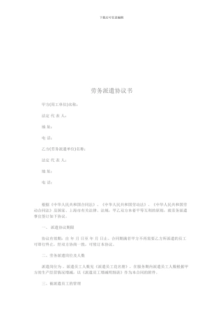 劳务派遣协议.杨处3