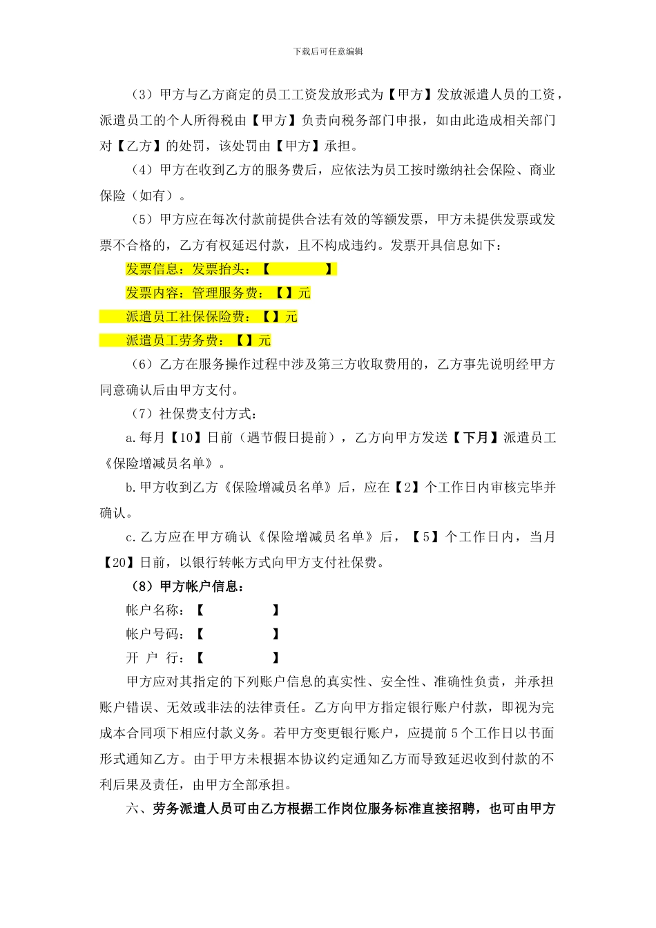 劳务派遣协议书(用工方版)_第3页