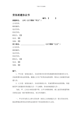 劳务派遣协议书(用工方版)