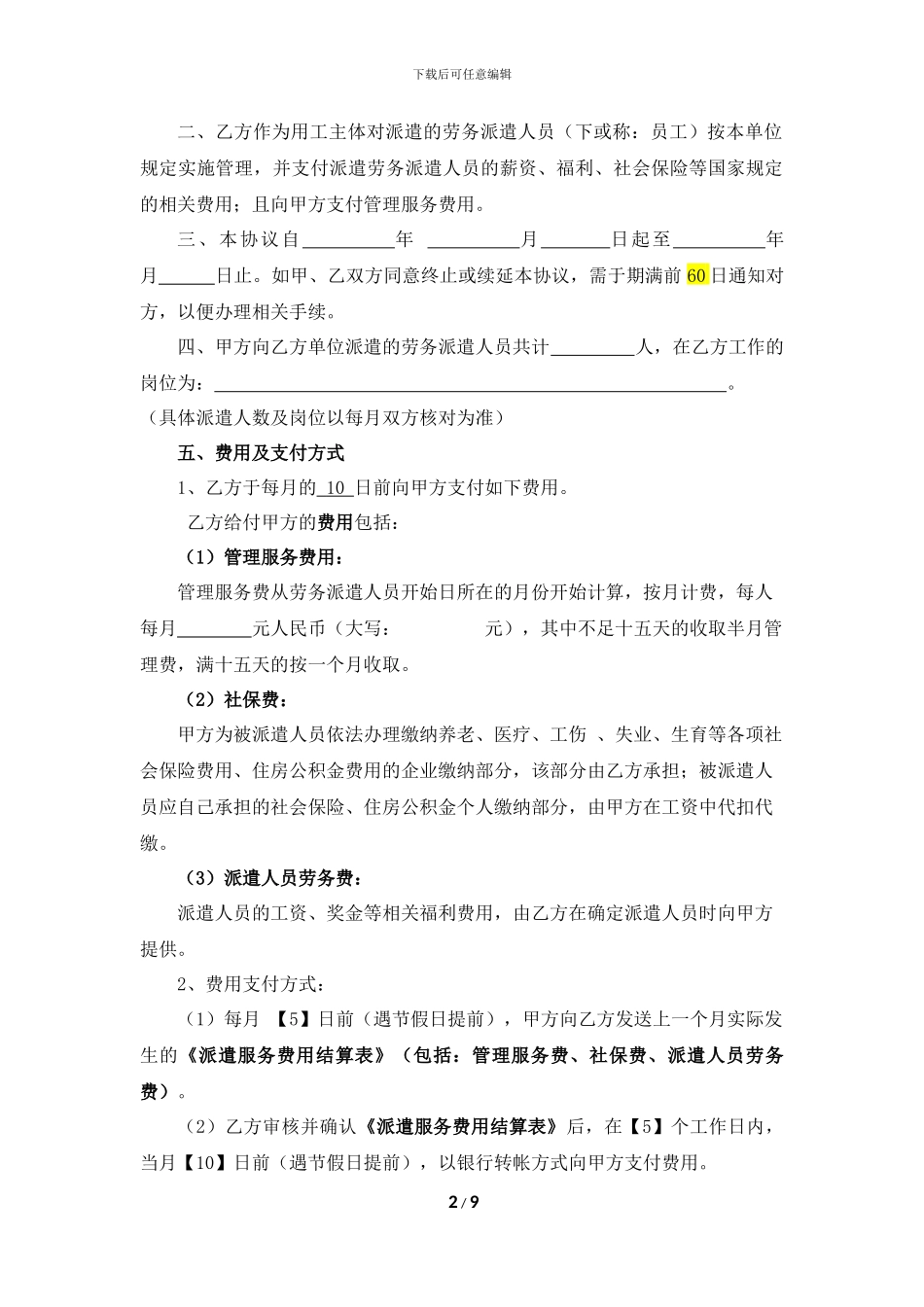 劳务派遣协议书(用工方版)_第2页