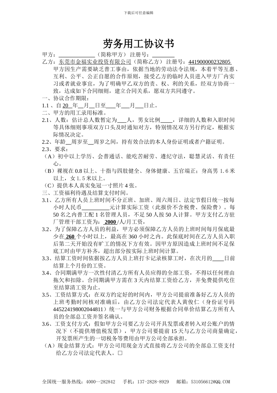 劳务派遣协议书-劳务派遣合同书_第1页