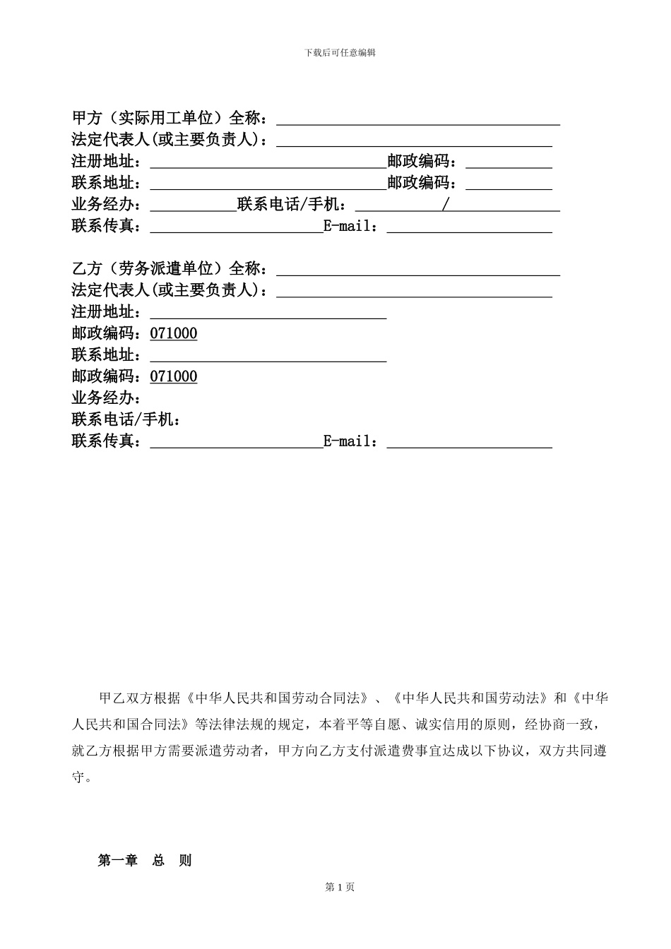 劳务派遣协议书_第2页