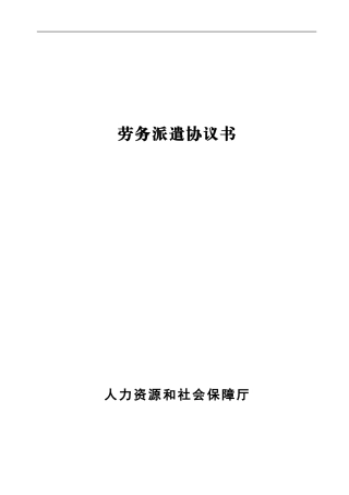 劳务派遣协议书