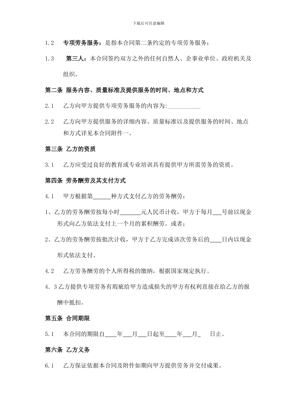 劳务服务合同._第2页