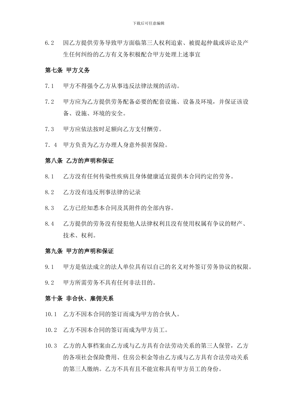 劳务服务合同._第3页