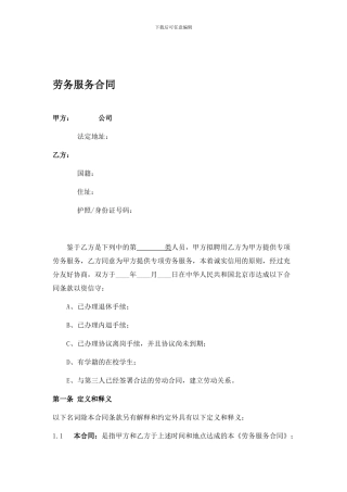 劳务服务合同.