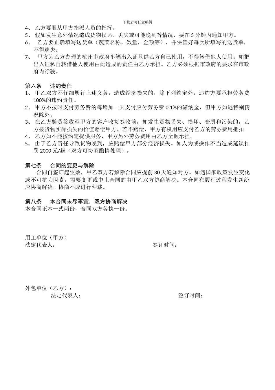 劳务服务合同_第2页