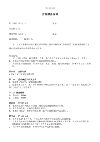 劳务服务合同
