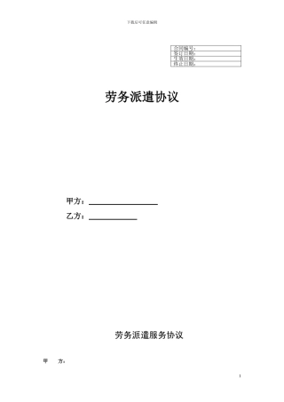 劳务派遣协议文本
