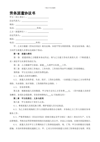 劳务派遣协议书范本(用工单位与派遣单位)