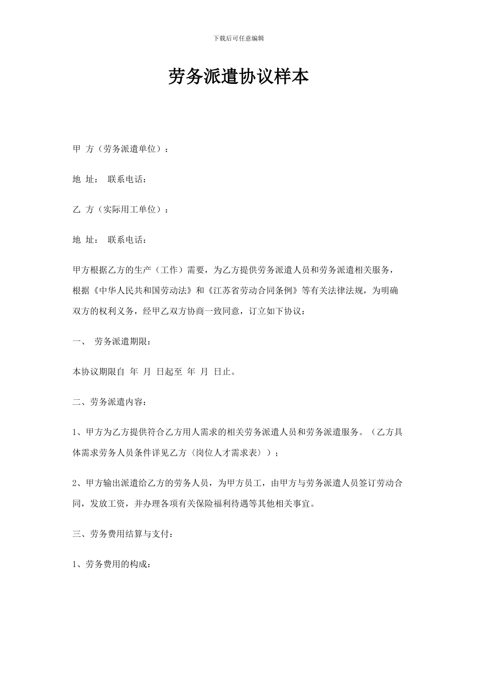 劳务派遣协议样本_第1页