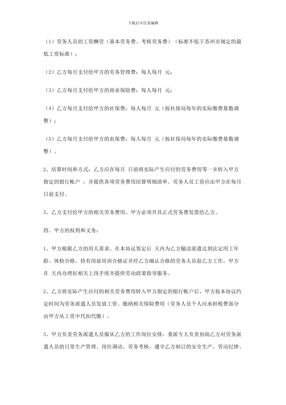 劳务派遣协议样本_第2页