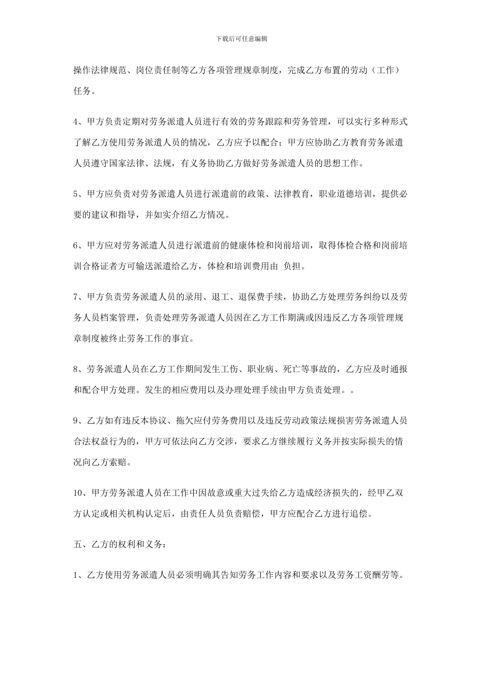 劳务派遣协议样本_第3页