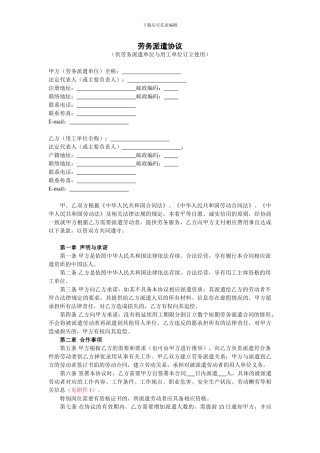 劳务派遣协议范本