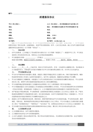 劳务派遣协议最新版