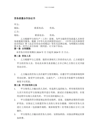 劳务派遣合作协议书1