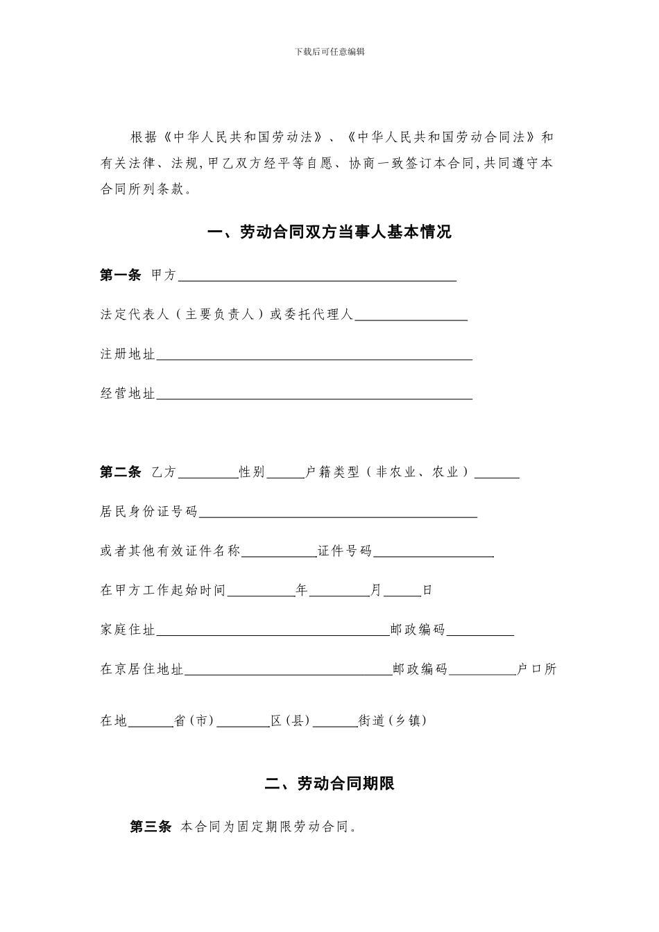 劳务派遣合同(与使用人)_第2页