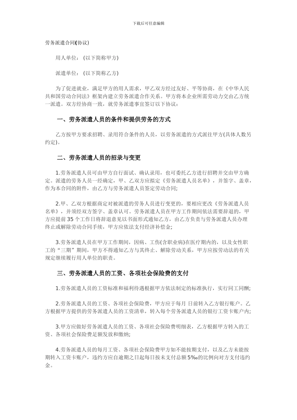 劳务派遣合同(协议)范本_第1页