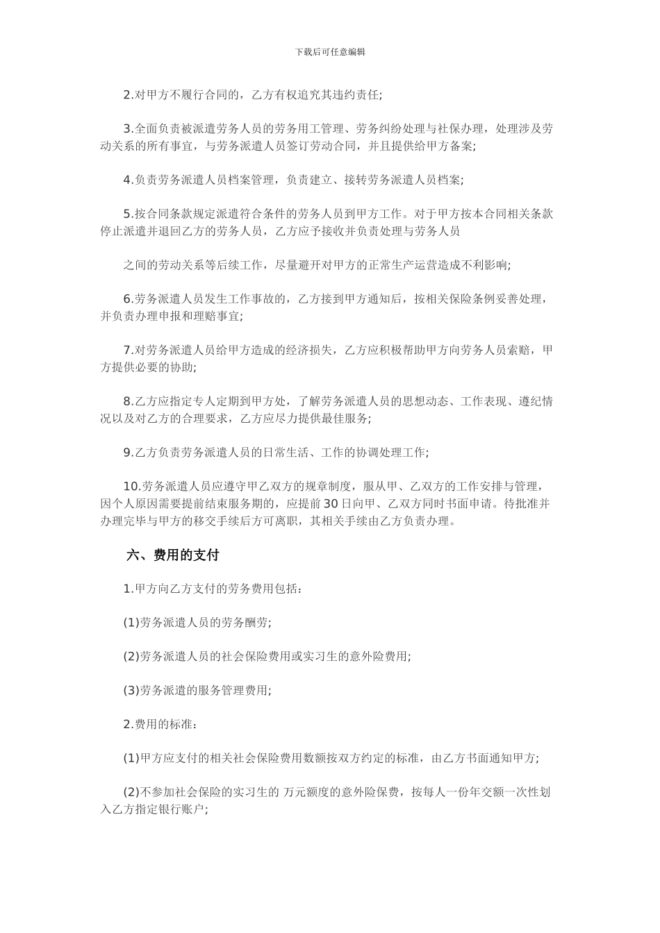 劳务派遣合同(协议)范本_第3页