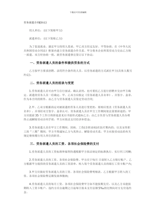 劳务派遣合同(协议)范本