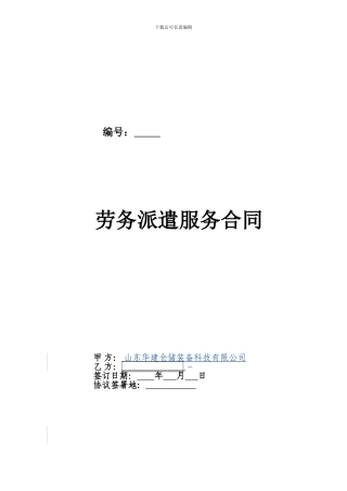 劳务派遣合作协议通用版