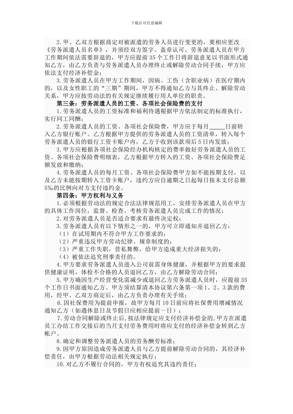 劳务派遣合作协议书_第3页