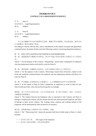 劳务派遣合同(中英文)