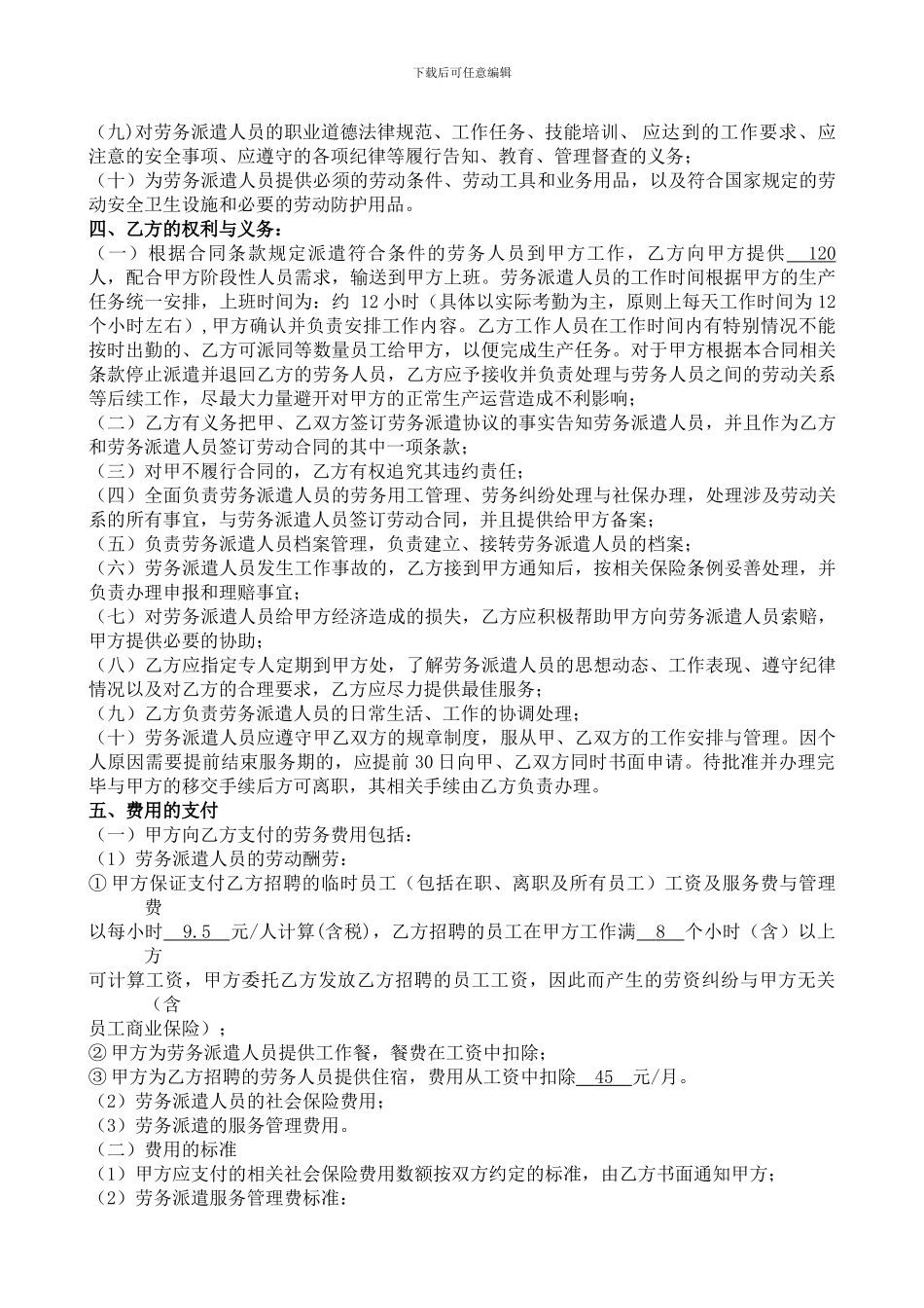 劳务派遣合同-_第2页