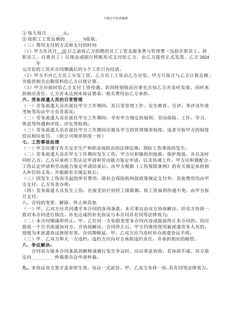 劳务派遣合同-_第3页