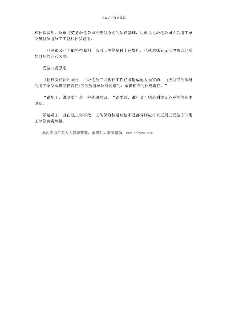 劳务派遣合同书等于劳动合同书吗_第2页