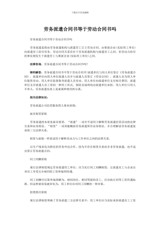 劳务派遣合同书等于劳动合同书吗