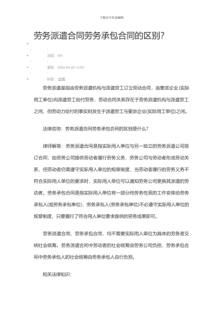 劳务派遣合同劳务承包合同的区别