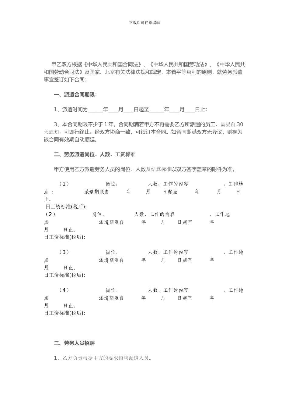 劳务派遣协议1_第2页