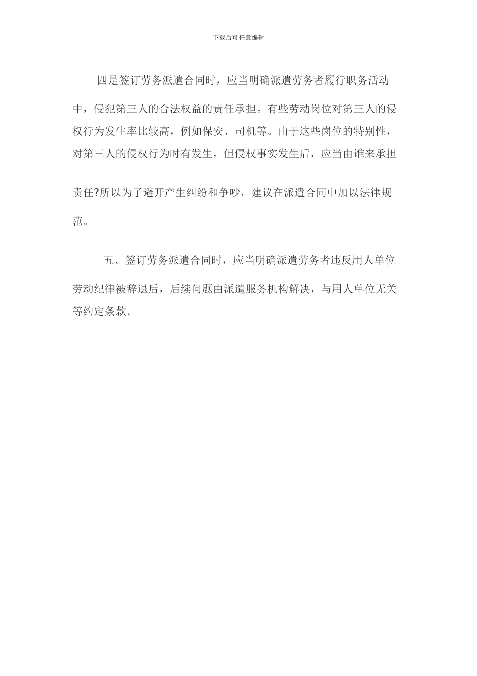 劳务派遣合同的审查要点_第2页