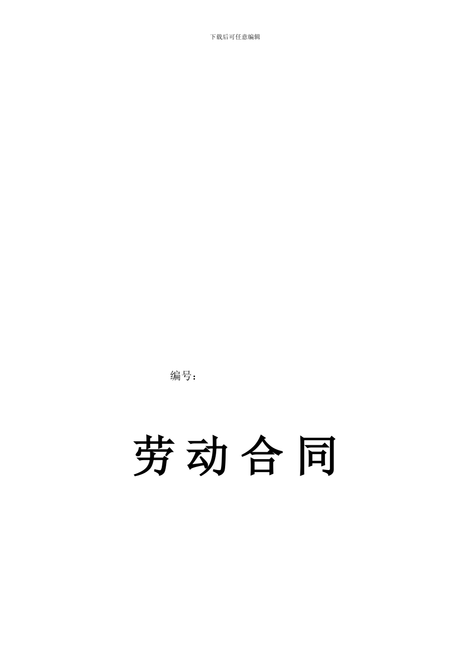 劳务派遣合同范本_第1页