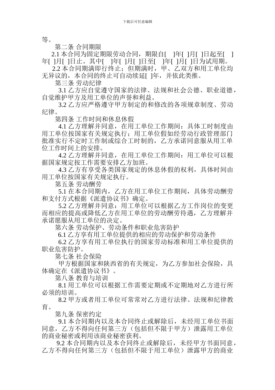 劳务派遣合同范本_第3页