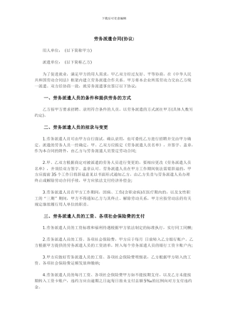 劳务派遣合同范本