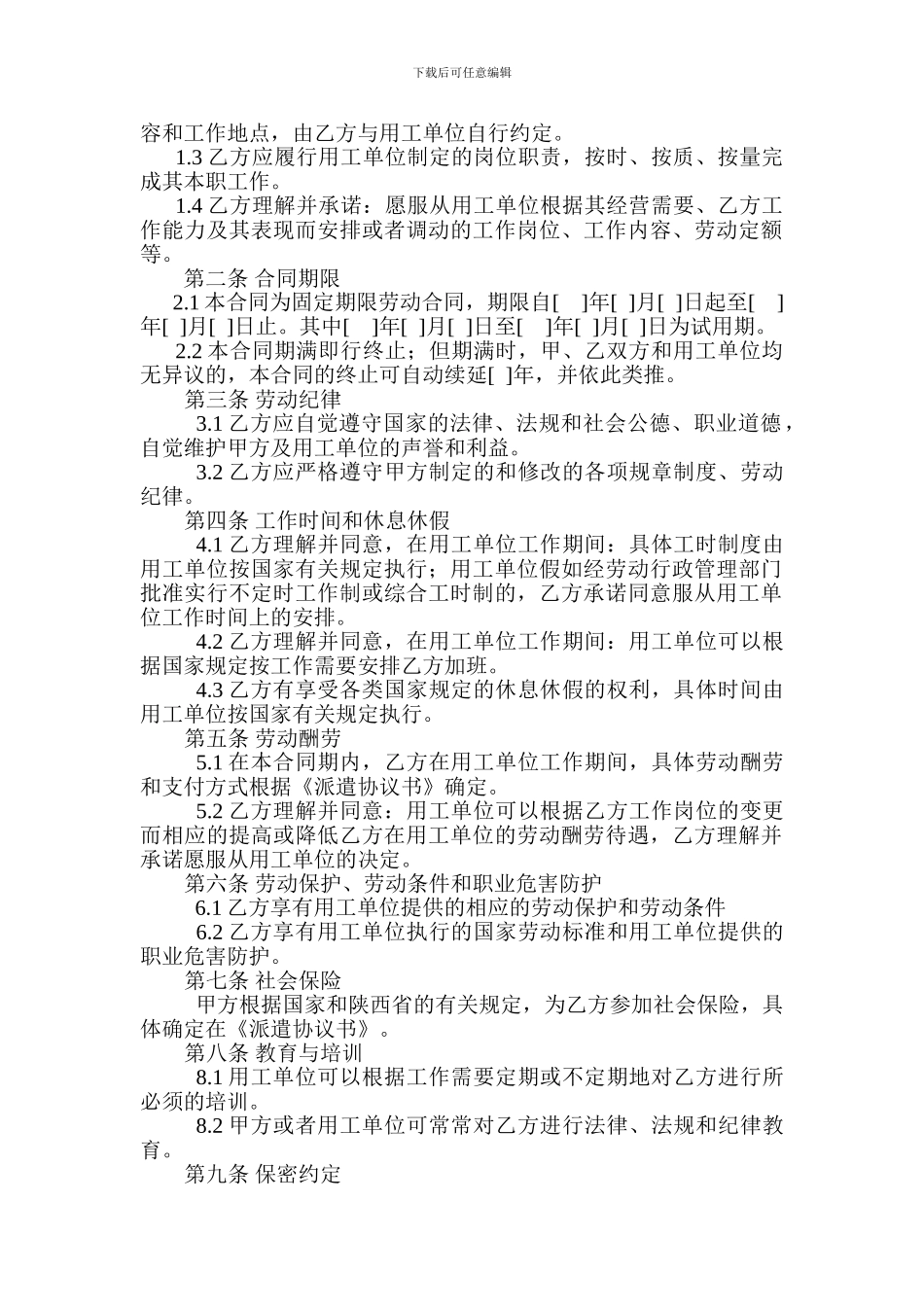 劳务派遣合同范本[1]_第3页